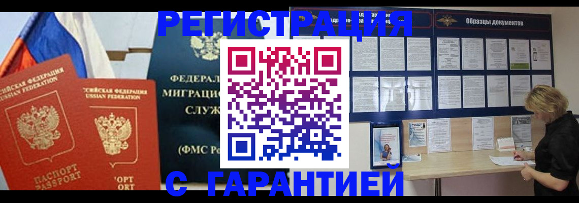 регистрация в Татарске