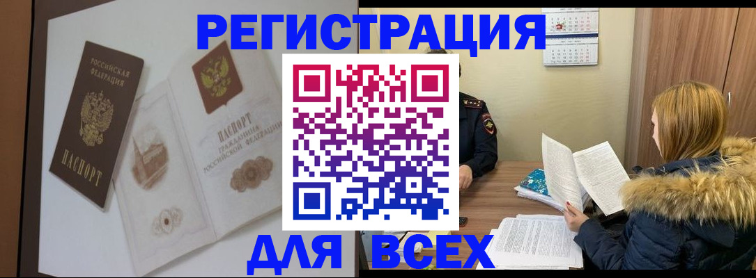 прописка регистрация в Татарске
