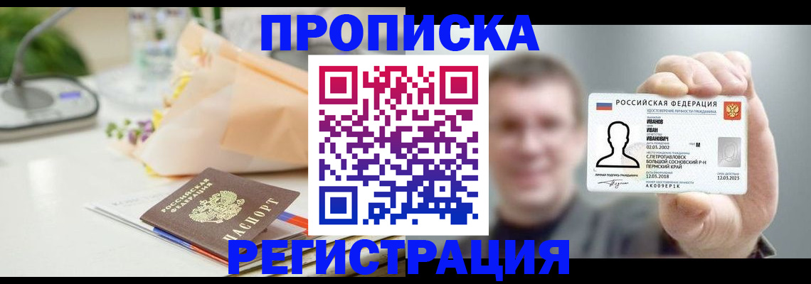 временная прописка в Татарске