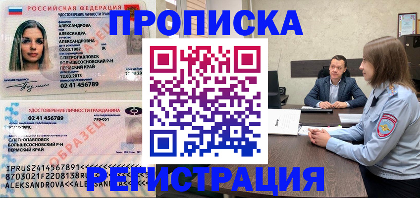 прописка штамп в Татарске